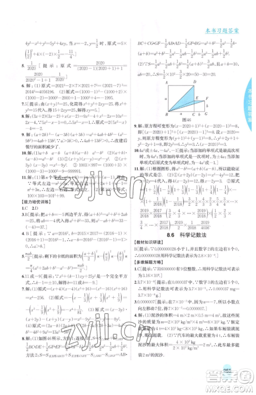 吉林人民出版社2023尖子生学案七年级下册数学冀教版参考答案