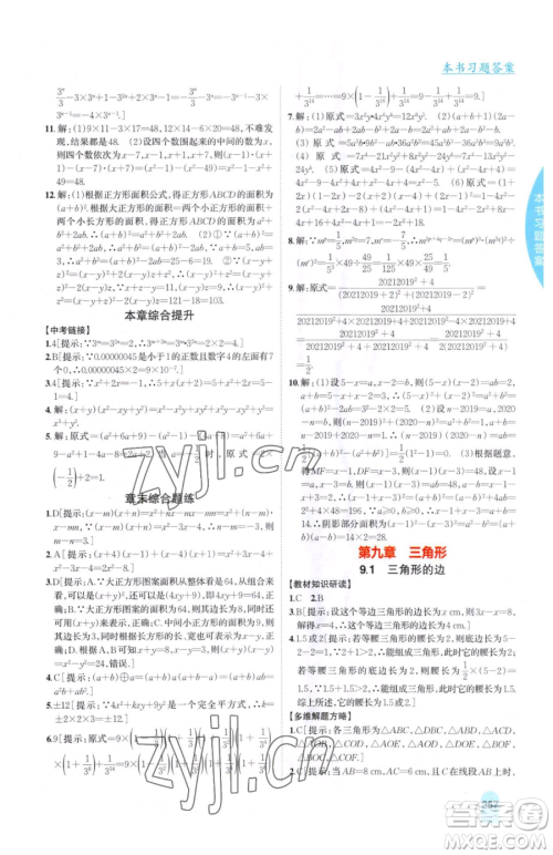 吉林人民出版社2023尖子生学案七年级下册数学冀教版参考答案