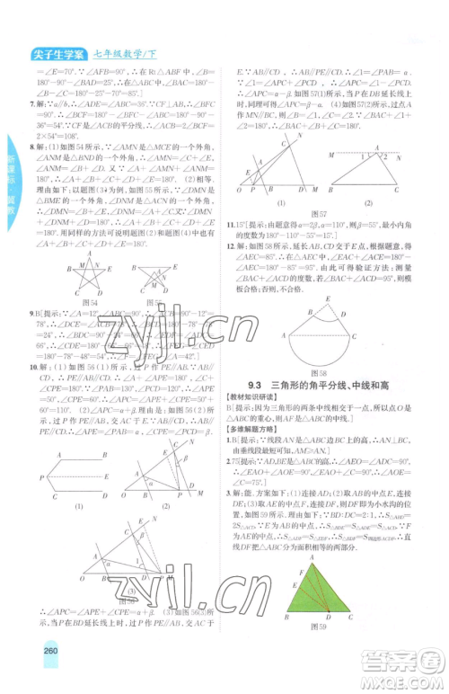 吉林人民出版社2023尖子生学案七年级下册数学冀教版参考答案 吉林人民出版社2023尖子生学案七年级下册数学冀教版参考答案