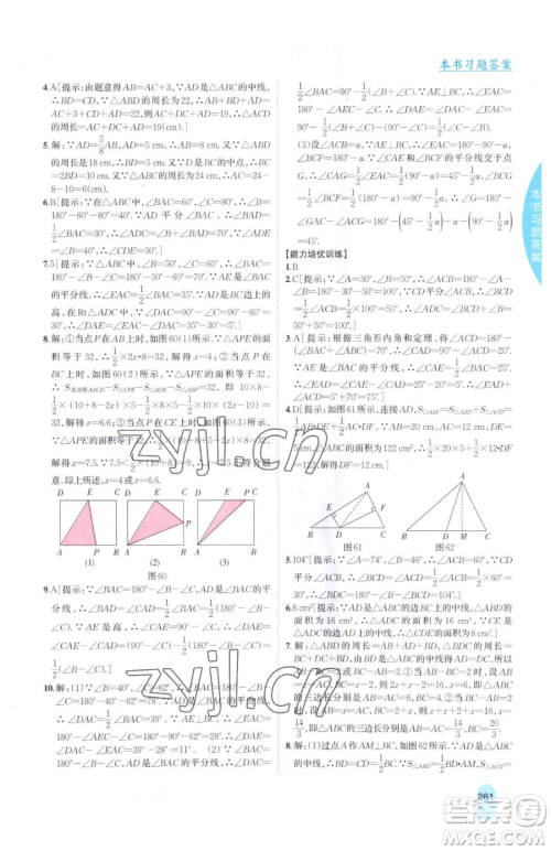吉林人民出版社2023尖子生学案七年级下册数学冀教版参考答案 吉林人民出版社2023尖子生学案七年级下册数学冀教版参考答案