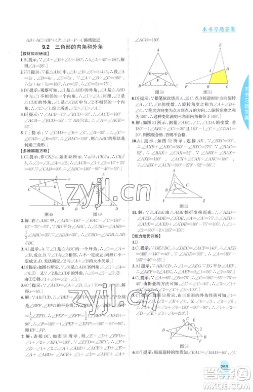 吉林人民出版社2023尖子生学案七年级下册数学冀教版参考答案