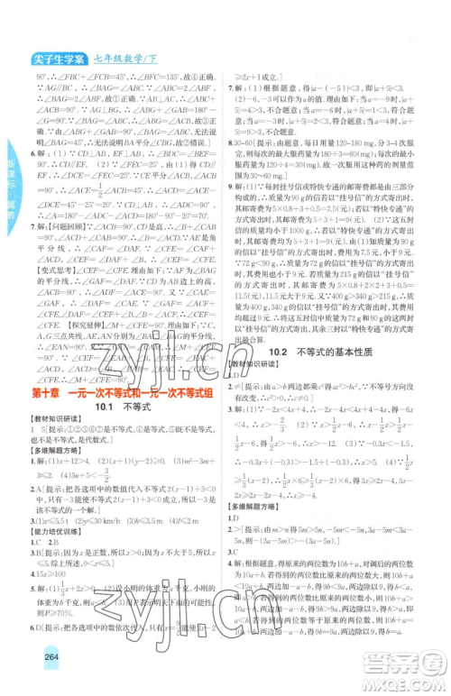 吉林人民出版社2023尖子生学案七年级下册数学冀教版参考答案 吉林人民出版社2023尖子生学案七年级下册数学冀教版参考答案