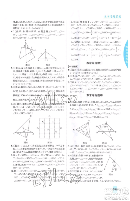 吉林人民出版社2023尖子生学案七年级下册数学冀教版参考答案