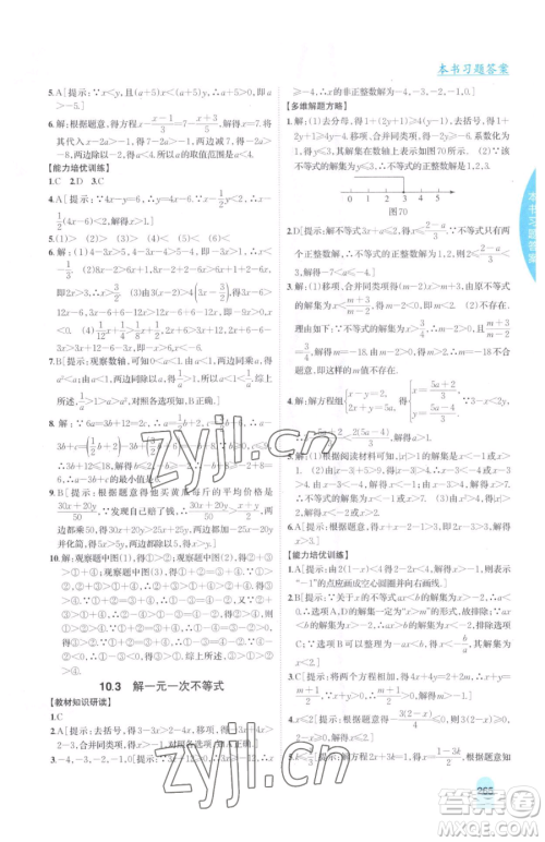 吉林人民出版社2023尖子生学案七年级下册数学冀教版参考答案