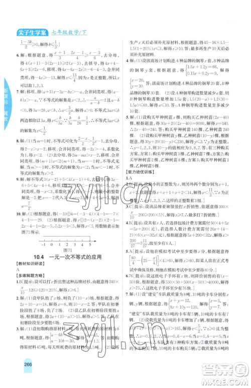 吉林人民出版社2023尖子生学案七年级下册数学冀教版参考答案
