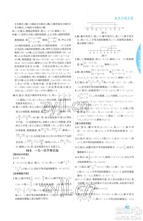 吉林人民出版社2023尖子生学案七年级下册数学冀教版参考答案