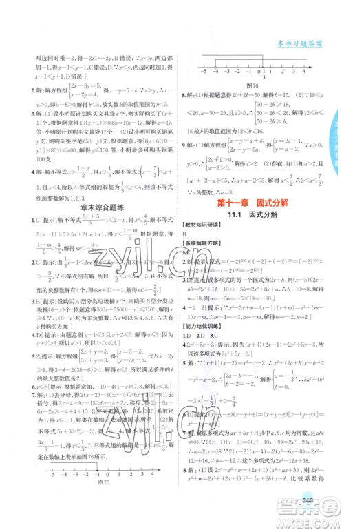 吉林人民出版社2023尖子生学案七年级下册数学冀教版参考答案