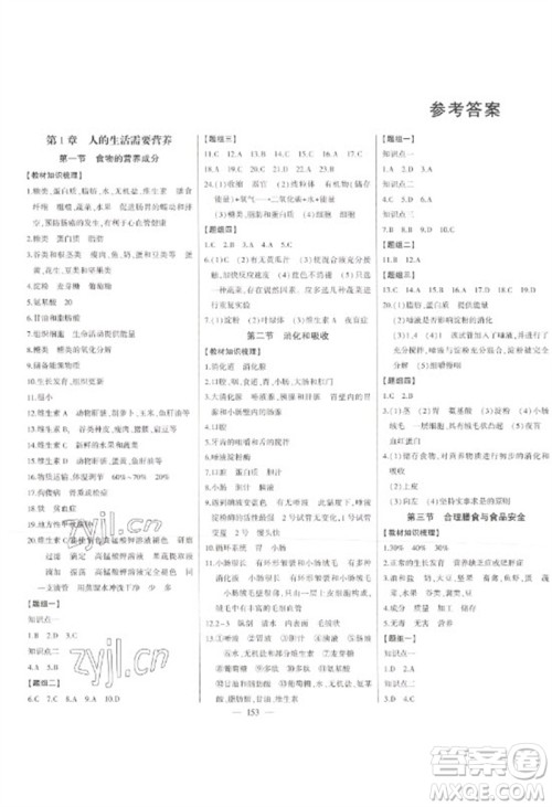 吉林人民出版社2023初中新课标名师学案智慧大课堂七年级生物下册济南版参考答案