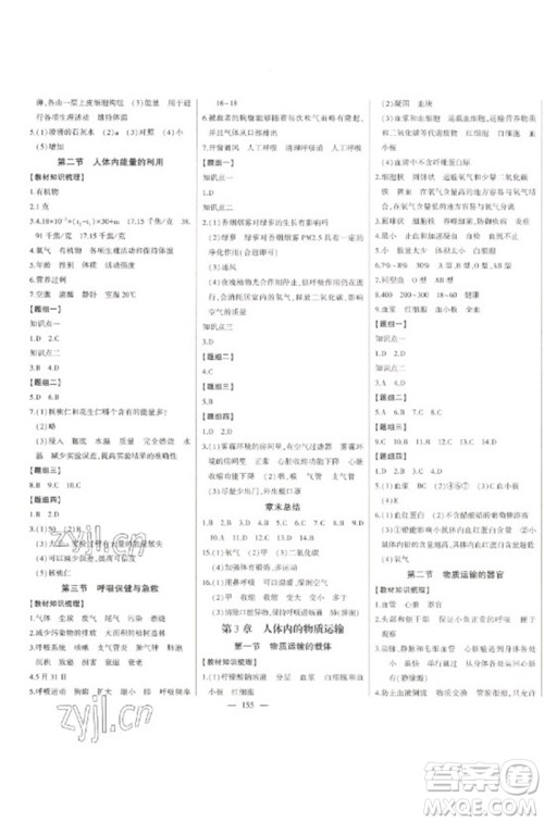 吉林人民出版社2023初中新课标名师学案智慧大课堂七年级生物下册济南版参考答案