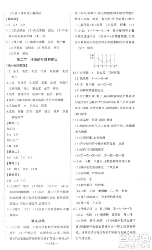 吉林人民出版社2023初中新课标名师学案智慧大课堂七年级生物下册济南版参考答案