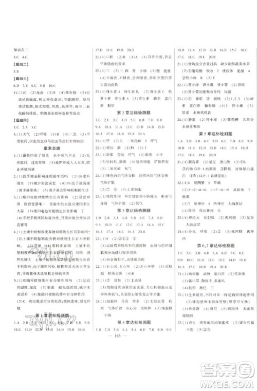 吉林人民出版社2023初中新课标名师学案智慧大课堂七年级生物下册济南版参考答案