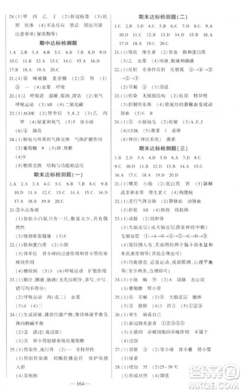 吉林人民出版社2023初中新课标名师学案智慧大课堂七年级生物下册济南版参考答案