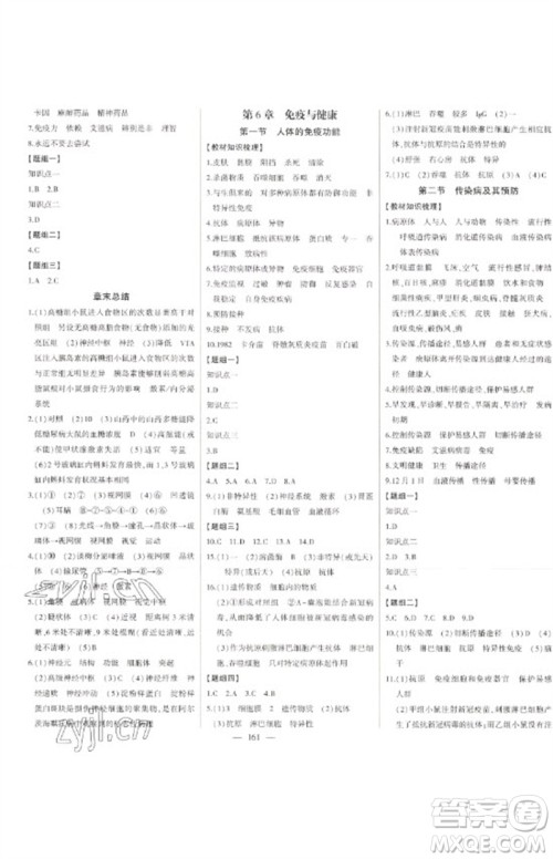 吉林人民出版社2023初中新课标名师学案智慧大课堂七年级生物下册济南版参考答案