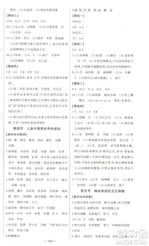 吉林人民出版社2023初中新课标名师学案智慧大课堂七年级生物下册济南版参考答案
