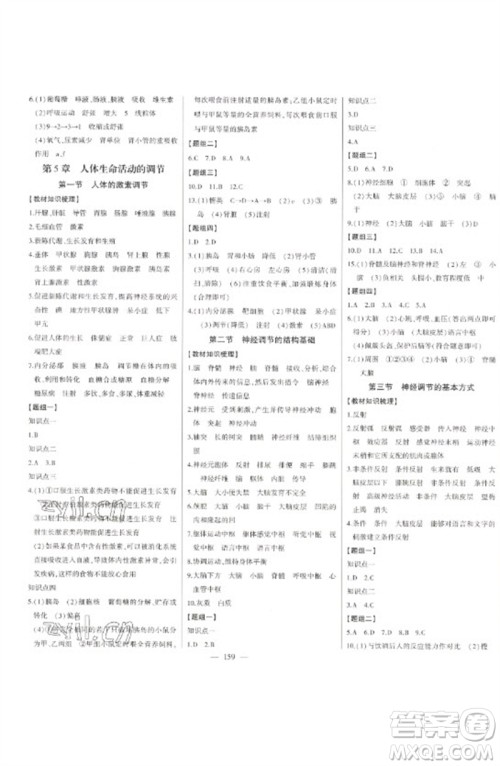 吉林人民出版社2023初中新课标名师学案智慧大课堂七年级生物下册济南版参考答案