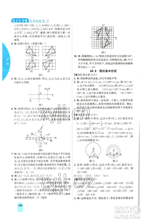 吉林人民出版社2023尖子生学案九年级下册数学沪科版参考答案