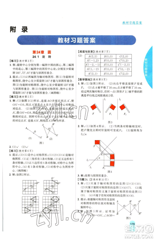 吉林人民出版社2023尖子生学案九年级下册数学沪科版参考答案