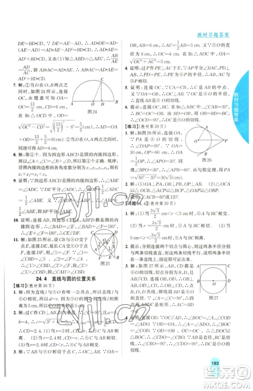 吉林人民出版社2023尖子生学案九年级下册数学沪科版参考答案