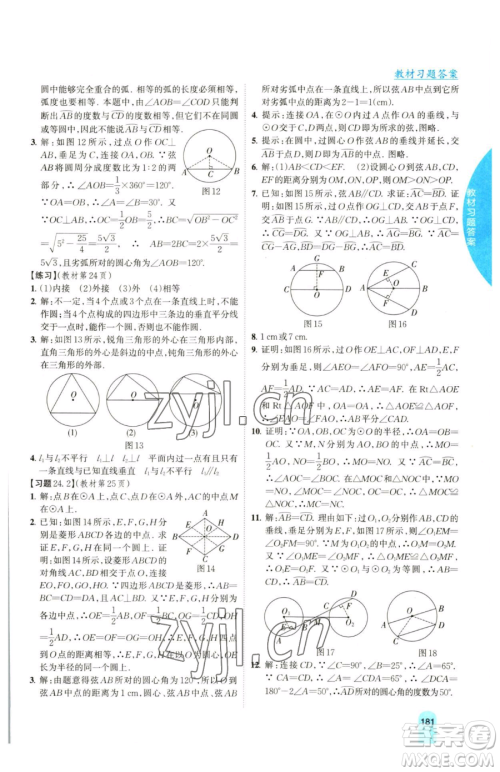 吉林人民出版社2023尖子生学案九年级下册数学沪科版参考答案