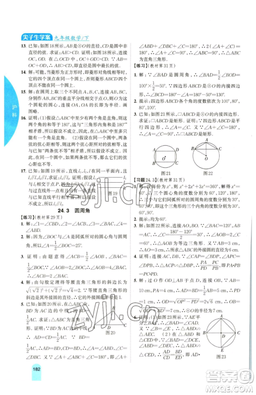 吉林人民出版社2023尖子生学案九年级下册数学沪科版参考答案