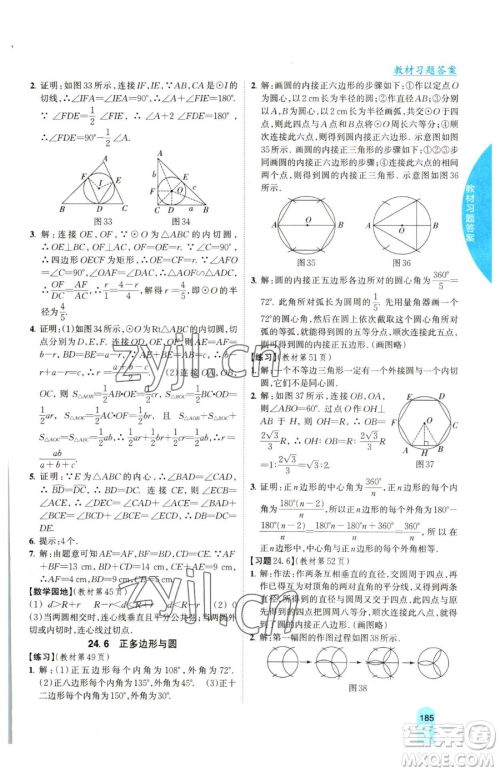 吉林人民出版社2023尖子生学案九年级下册数学沪科版参考答案