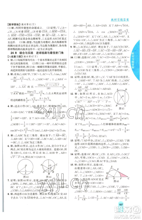 吉林人民出版社2023尖子生学案九年级下册数学沪科版参考答案