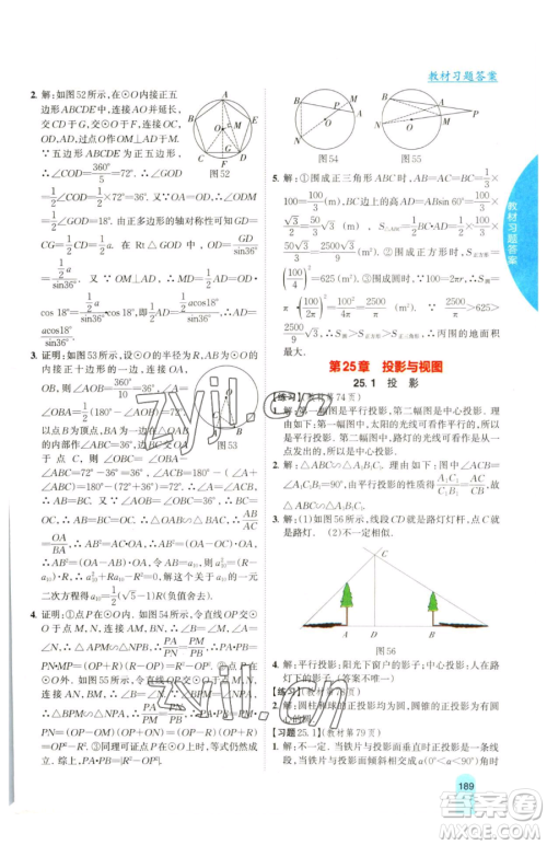 吉林人民出版社2023尖子生学案九年级下册数学沪科版参考答案