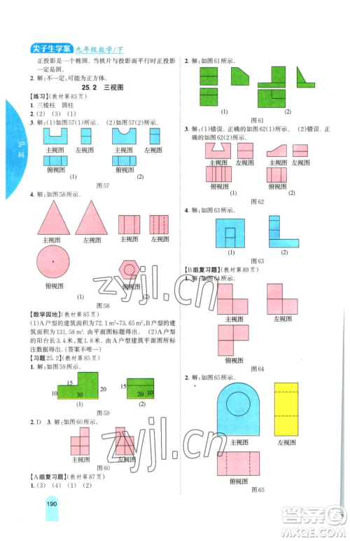 吉林人民出版社2023尖子生学案九年级下册数学沪科版参考答案