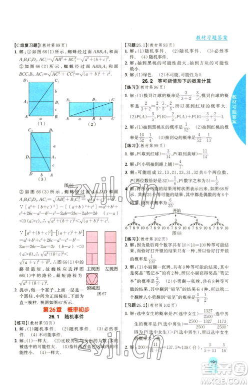 吉林人民出版社2023尖子生学案九年级下册数学沪科版参考答案