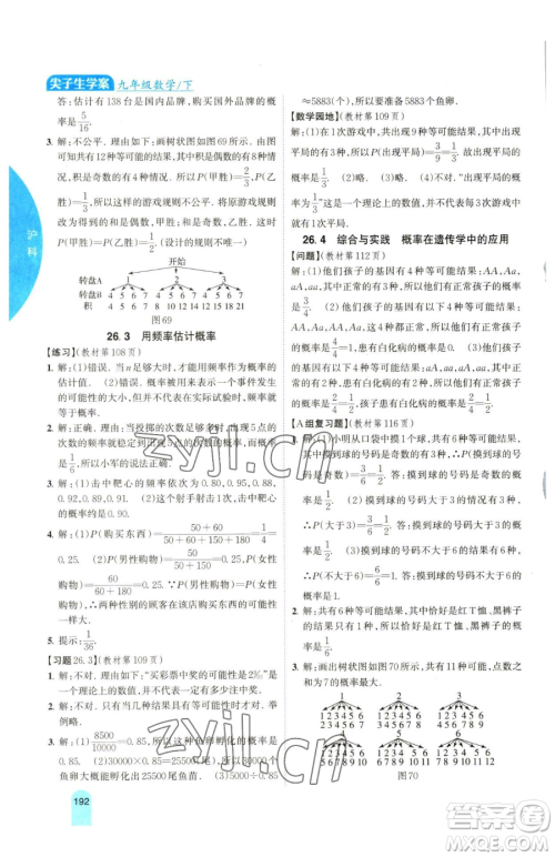 吉林人民出版社2023尖子生学案九年级下册数学沪科版参考答案