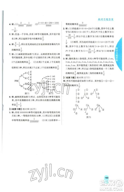 吉林人民出版社2023尖子生学案九年级下册数学沪科版参考答案