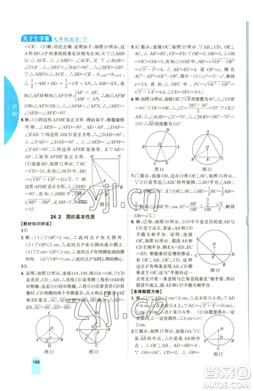 吉林人民出版社2023尖子生学案九年级下册数学沪科版参考答案