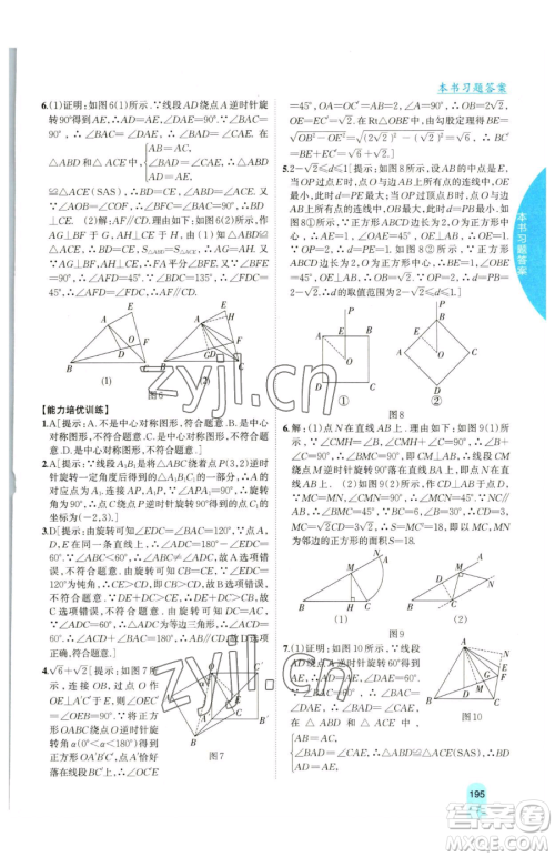 吉林人民出版社2023尖子生学案九年级下册数学沪科版参考答案