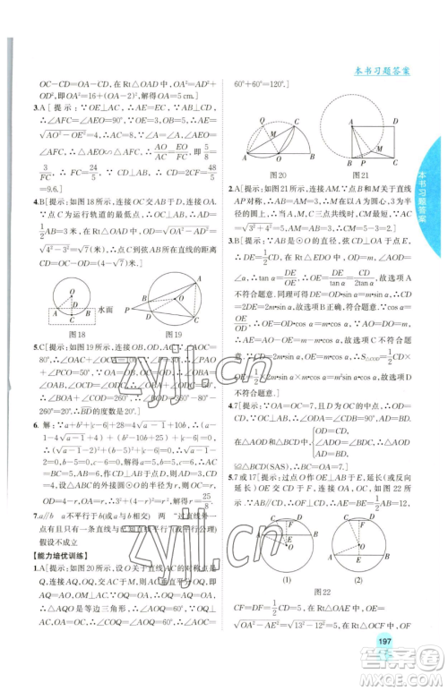 吉林人民出版社2023尖子生学案九年级下册数学沪科版参考答案