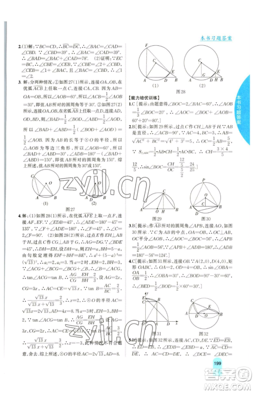 吉林人民出版社2023尖子生学案九年级下册数学沪科版参考答案