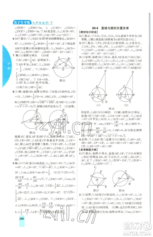 吉林人民出版社2023尖子生学案九年级下册数学沪科版参考答案