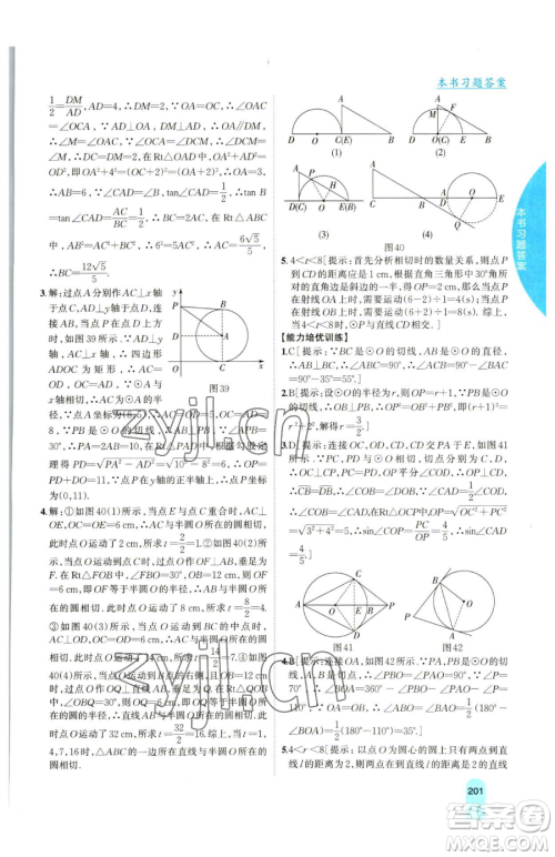 吉林人民出版社2023尖子生学案九年级下册数学沪科版参考答案