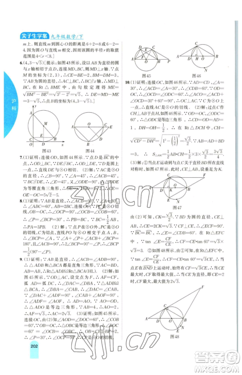 吉林人民出版社2023尖子生学案九年级下册数学沪科版参考答案