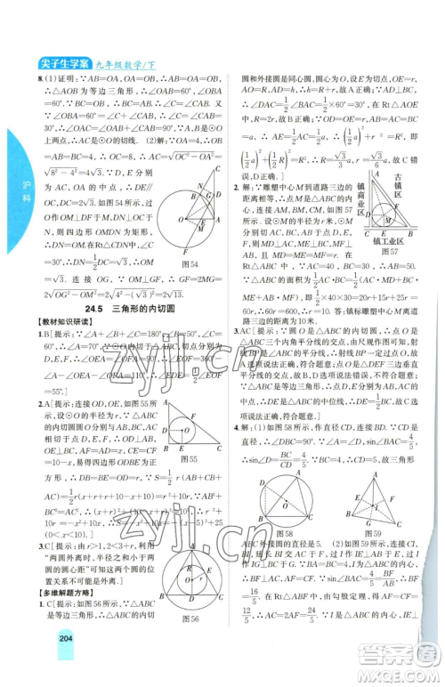 吉林人民出版社2023尖子生学案九年级下册数学沪科版参考答案