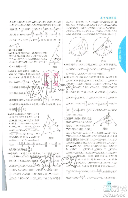 吉林人民出版社2023尖子生学案九年级下册数学沪科版参考答案