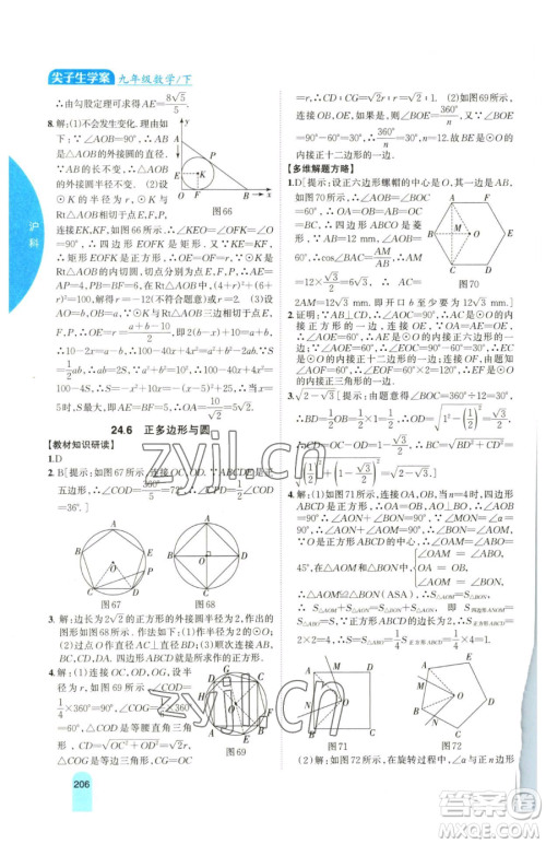 吉林人民出版社2023尖子生学案九年级下册数学沪科版参考答案