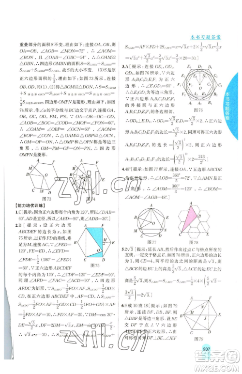 吉林人民出版社2023尖子生学案九年级下册数学沪科版参考答案