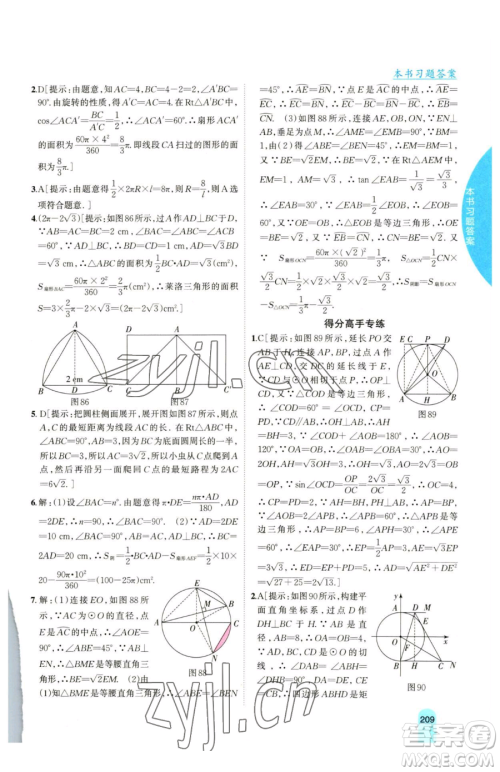 吉林人民出版社2023尖子生学案九年级下册数学沪科版参考答案