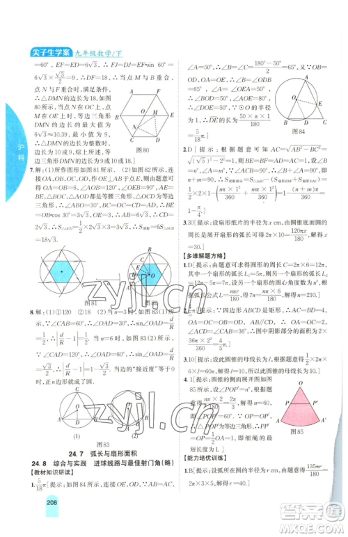 吉林人民出版社2023尖子生学案九年级下册数学沪科版参考答案