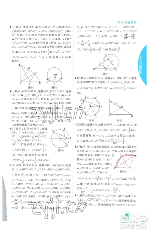 吉林人民出版社2023尖子生学案九年级下册数学沪科版参考答案