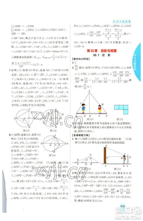 吉林人民出版社2023尖子生学案九年级下册数学沪科版参考答案