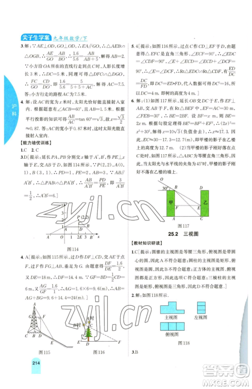 吉林人民出版社2023尖子生学案九年级下册数学沪科版参考答案