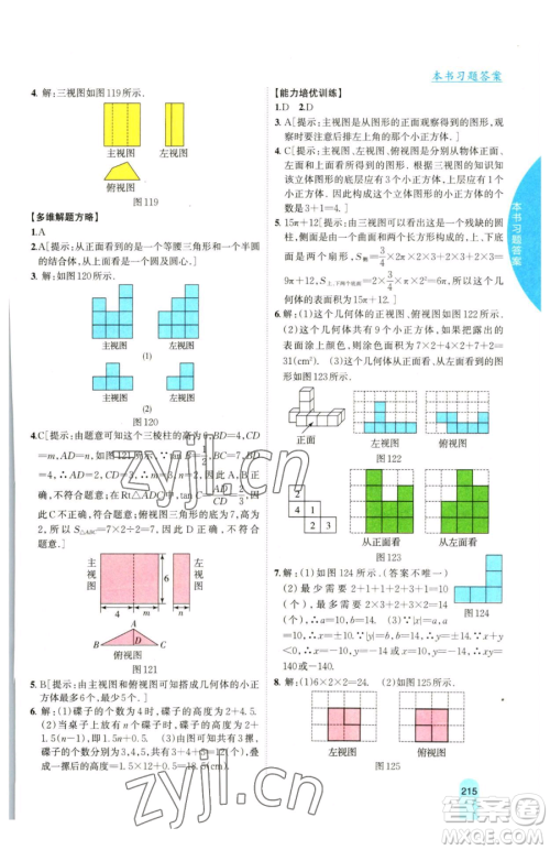 吉林人民出版社2023尖子生学案九年级下册数学沪科版参考答案