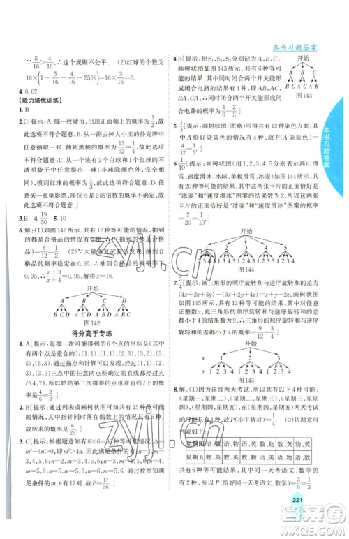 吉林人民出版社2023尖子生学案九年级下册数学沪科版参考答案