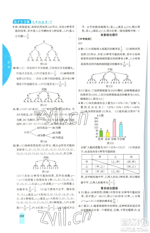 吉林人民出版社2023尖子生学案九年级下册数学沪科版参考答案